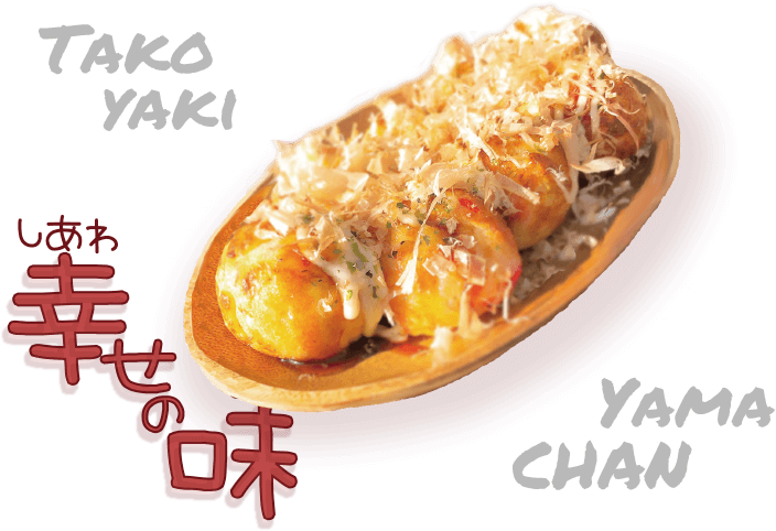 幸せの味のたこ焼き