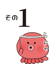 その１